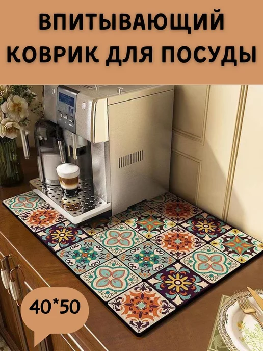 Home Bliss Коврик для сушки посуды впитывающий эва на кухню