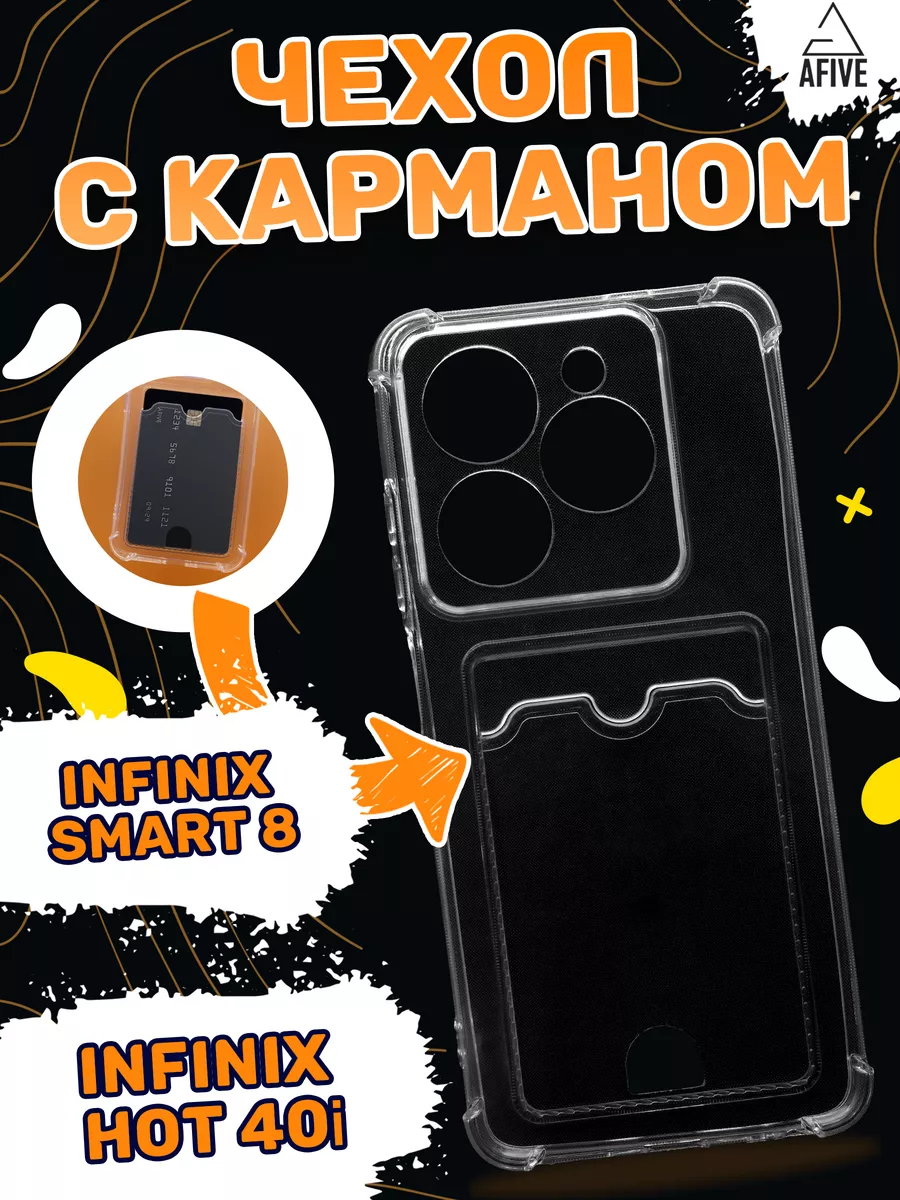 Силиконовый чехол с карманом для Infinix Hot 40i / Smart 8