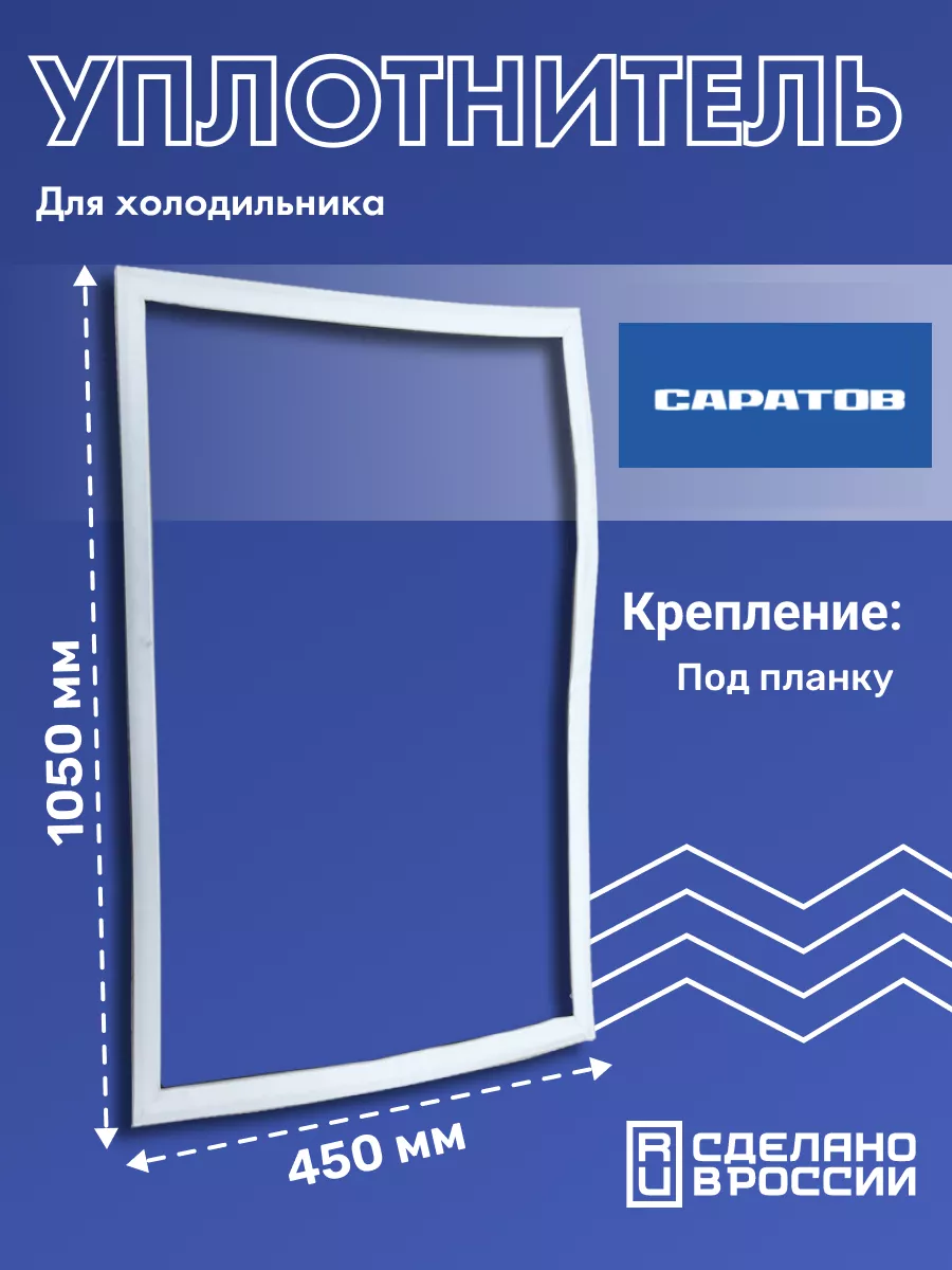 Как самостоятельно отремонтировать уплотнитель двери холодильника.