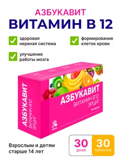 Витамин В12 цианокобаламин Азбукавит Erzig 207215155 купить за 178 ₽ в интернет-магазине Wildberries