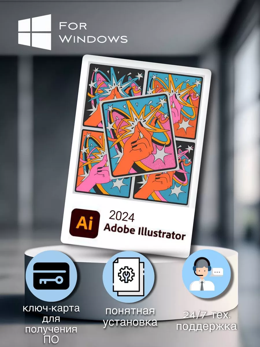 Adоbe Illustrator 2024 для Windows Adobe 207221920 купить за 600 ₽ в  интернет-магазине Wildberries