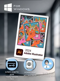 Adоbe Illustrator 2024 для Windows Adobe 207221920 купить за 510 ₽ в интернет-магазине Wildberries