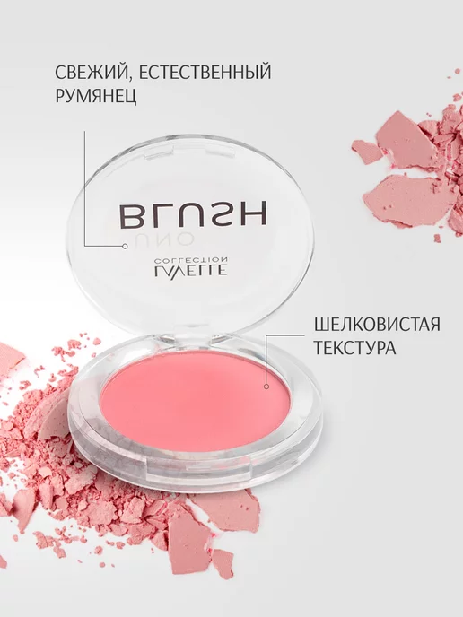 LavelleCollection Румяна для лица сухие UNO BLUSH №01, розовый, фото 2
