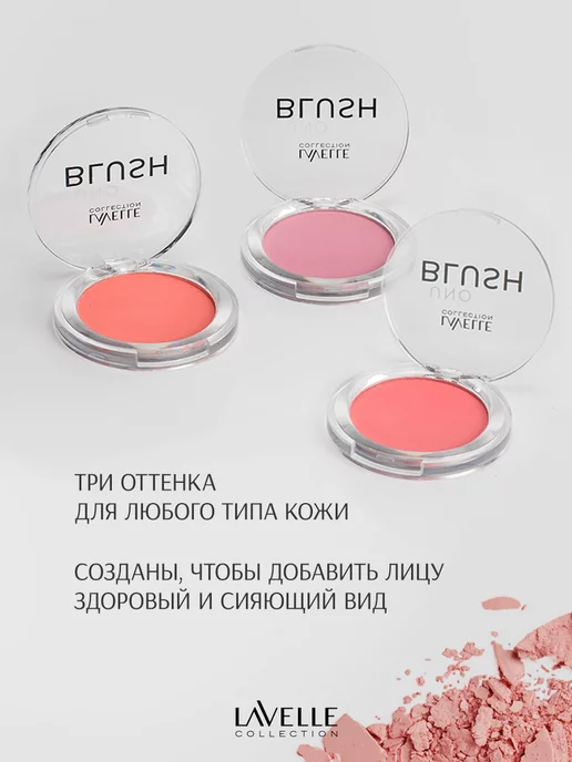 LavelleCollection Румяна для лица сухие палетка Matt Velvet коричневые, вариант, фото 4