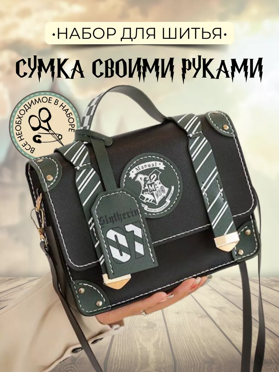 Набор для шитья...