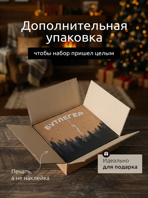Бутлегер Настойки для самогона подарочный набор для приготовления, вариант, фото 2