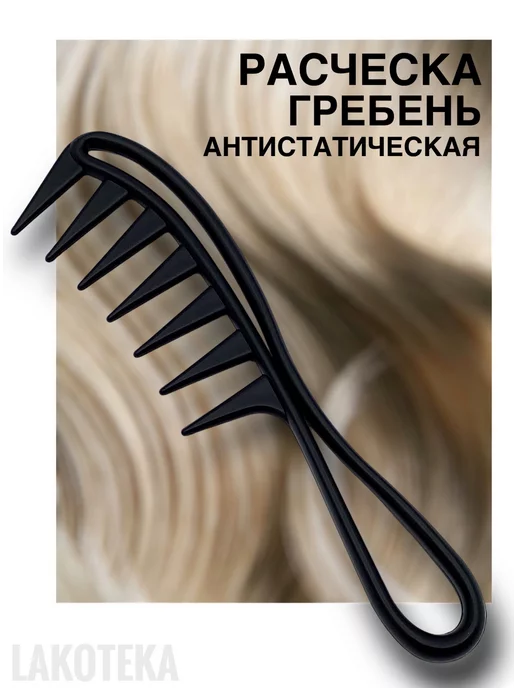 Grican Расческа гребень для волос большая, черный