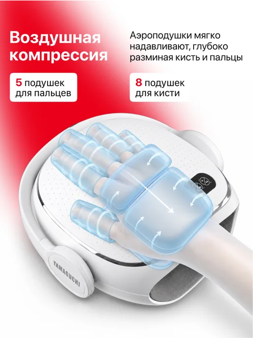 Yamaguchi Массажер для рук и пальцев электрический I-Hand Massager, белый, фото 3