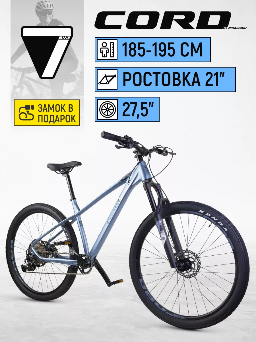 Велосипед 7BIKE 27,5'' M700 (2024) CRD-M7-2701P-21 Cord 207225279