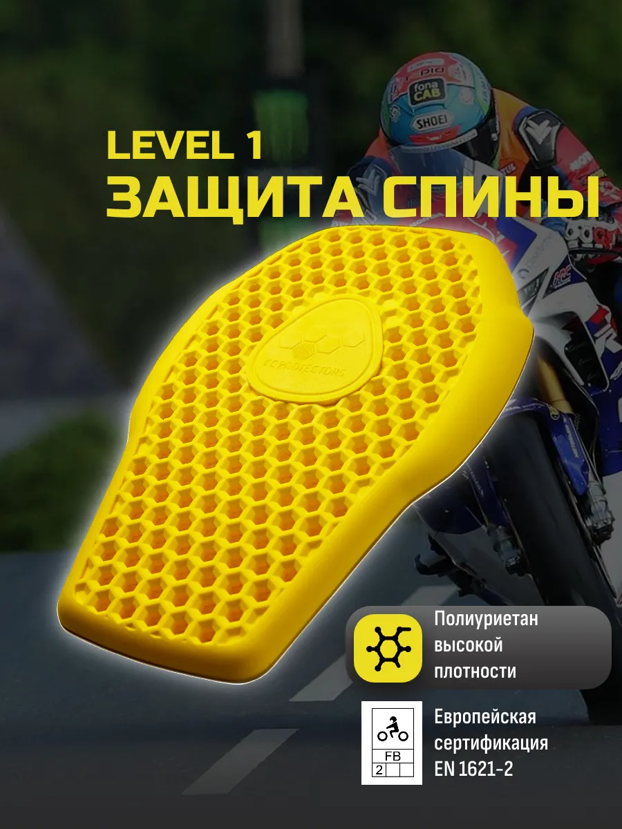 Мотозащита спины CC Protector 1LVL