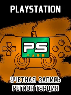 Пустой турецкий аккаунт Playstation PlayStation 207230162 купить за 270 ₽ в интернет-магазине Wildberries