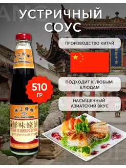 Соус устричный PEARL RIVER BRIDGE 510 гр AMG Food 207230297 купить за 309 ₽ в интернет-магазине Wildberries