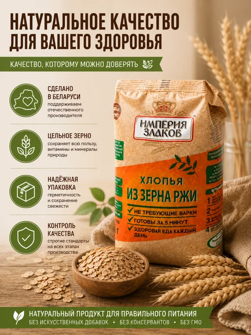 Империя злаков Хлопья из зерна ржи органические не требующие варки, вариант, фото 5