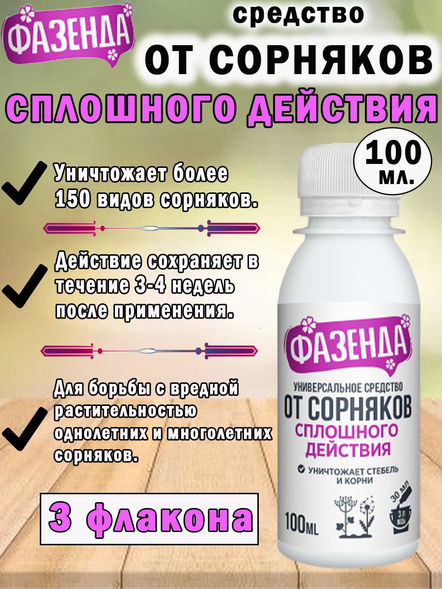 Фазенда от сорняков отзывы