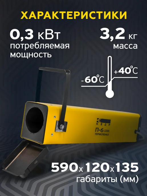 КЕДР Термопенал для электродов П-6 пенал-термос 6кг, 6 кг, фото 2