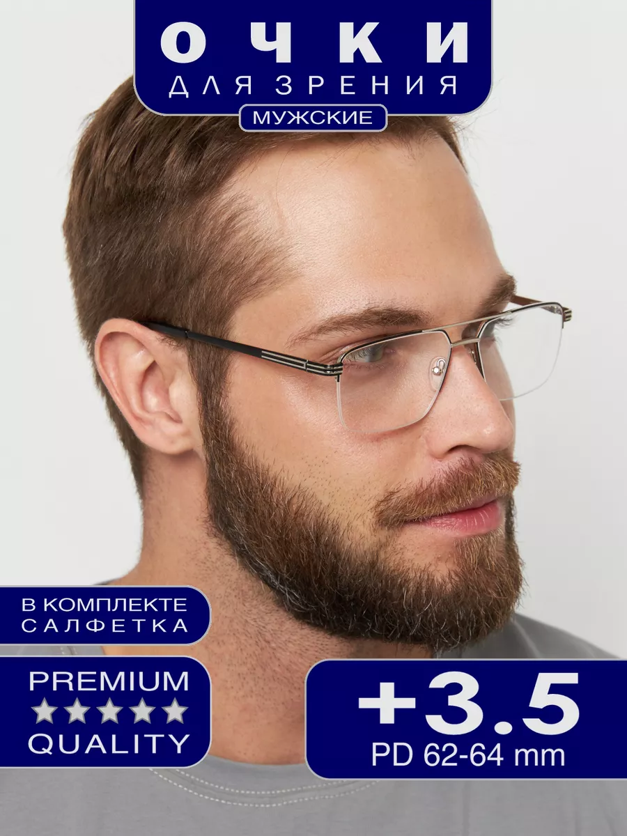 Очки корригирующие для зрения с диоптриями +3.50