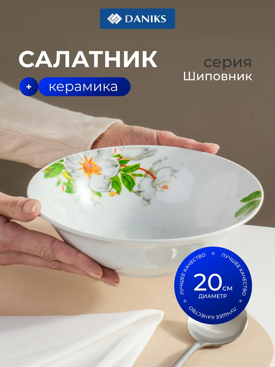 Салатник керамика, круглый, 20 см, 0.9 л