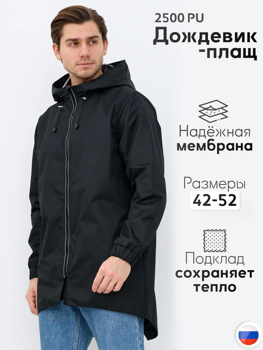 Плащ дождевик длинный с...