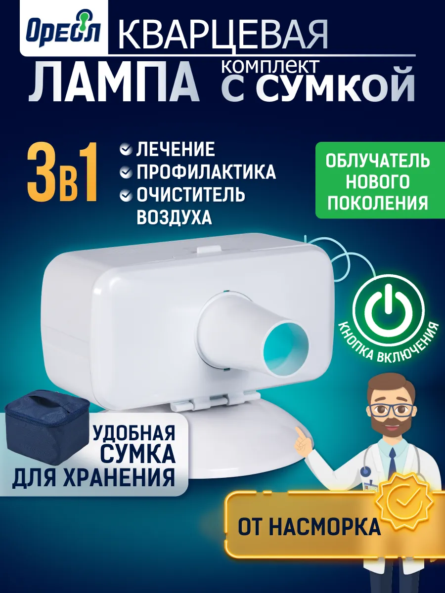 Кварцевая лампа ОУФК-9 с...