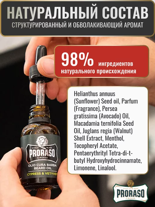 PRORASO Масло для бороды смягчающее CYPRESS & VETYVER, вариант, фото 3