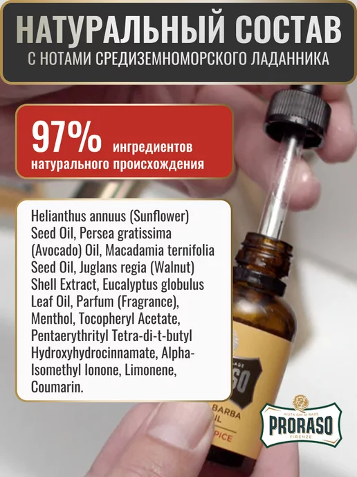 PRORASO Масло для бороды смягчающее WOOD AND SPICE, вариант, фото 3