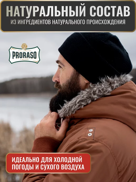 PRORASO Масло для бороды смягчающее WOOD AND SPICE, вариант, фото 4
