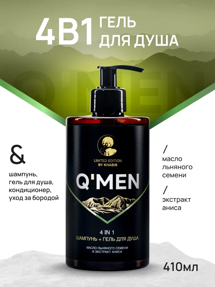 Гель для душа мужской + шампунь для волос 4 в 1 410 мл