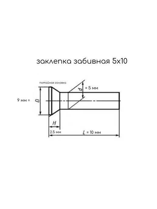 Дометизов Заклепка забивная потай 5х10 медная 10300, 10 шт, 5x10, 10 шт, фото 3