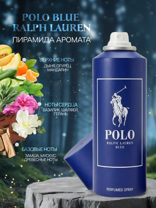 Наташенька Shop Парфюмированный дезодорант спрей Polo Blue от Ralph Lauren, синий, фото 2