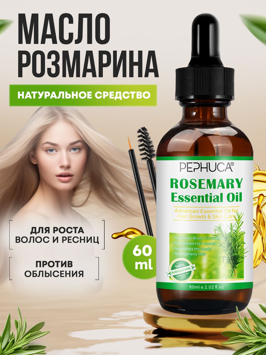 Розмариновое масло для волос отзывы. Rosemary Oil for hair growth. Rosemary Oil.