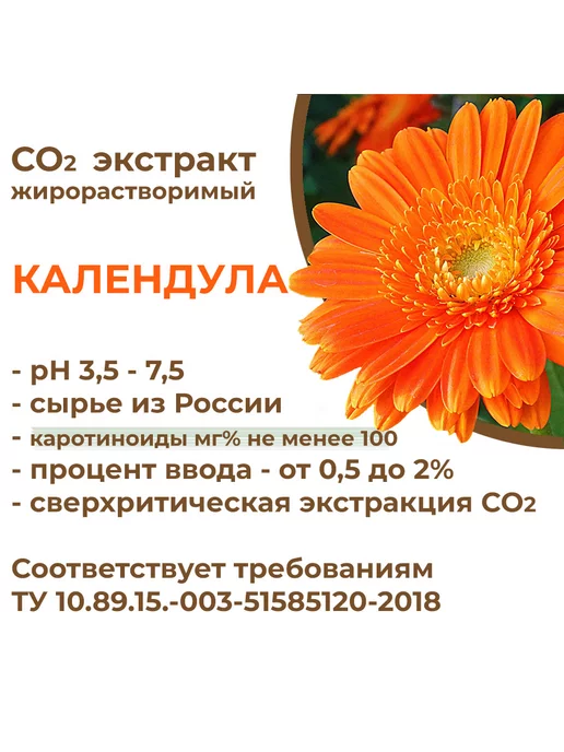 ST-Cosmetics СО2 экстракт календулы, 30гр, 30 г, фото 2