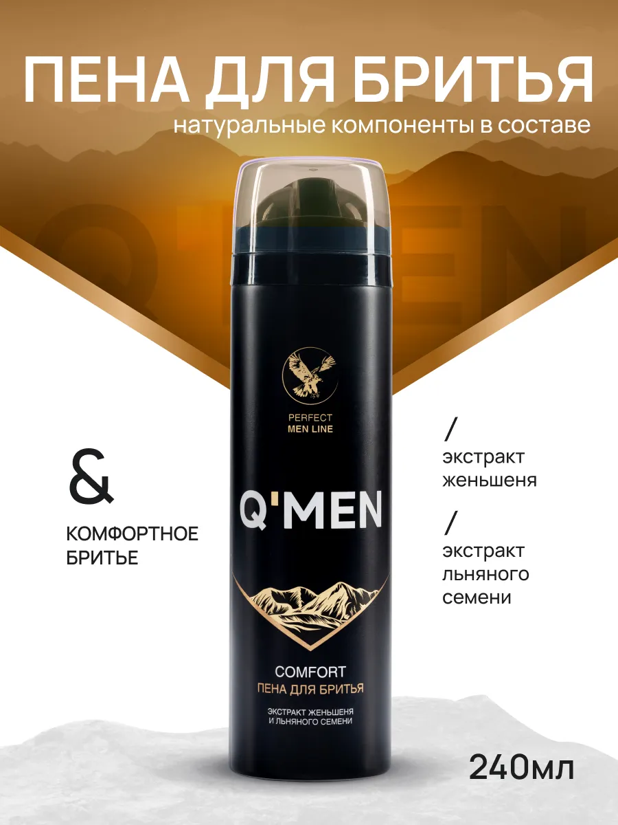 Пена для бритья мужская комфортное бритье 240 мл