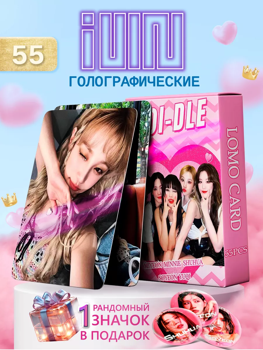 LS голая маленькая доченька LOMO k pop джиайдл карточки gidle карты (G)I-dle LS Cards 207245376 купить  в интернет-магазине Wildberries