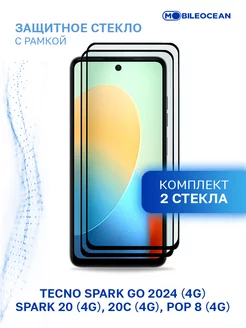 Защитное стекло Spark Go 2024, 20, 20C, Pop 8 4G TECNO 207245732 купить за 241 ₽ в интернет-магазине Wildberries