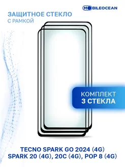 Защитное стекло Spark Go 2024, 20, 20C, Pop 8 4G TECNO 207245733 купить за 319 ₽ в интернет-магазине Wildberries