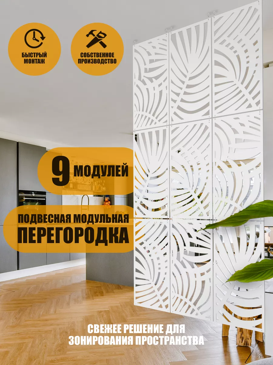 Ширма перегородка для...