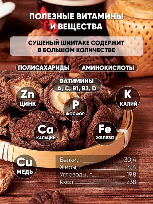 AMEDEO Грибы шиитаке сушеные китайские целые 100 грамм, китайские целые 200 грамм, фото 5