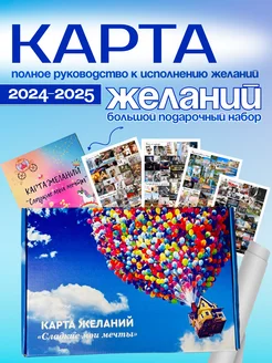 Карта желаний 2024 подарочный набор женский VICTORY 207247148 купить за 256 ₽ в интернет-магазине Wildberries