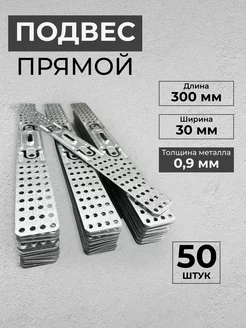 Подвес прямой 50 шт. крепежный для профиля ПП 60х27 (0,9мм) ПЗМ 207248024 купить за 985 ₽ в интернет-магазине Wildberries