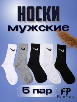 носки мужские 5 пар брендовые Nike Mutex 207249564 купить за 357 ₽ в интернет-магазине Wildberries