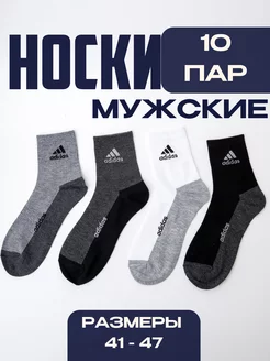 носки мужские 10 пар брендовые Nike Mutex 207249565 купить за 367 ₽ в интернет-магазине Wildberries