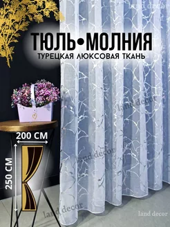 Тюль под лен 200х250 для гостиной и спальни land decor 207250915 купить за 868 ₽ в интернет-магазине Wildberries