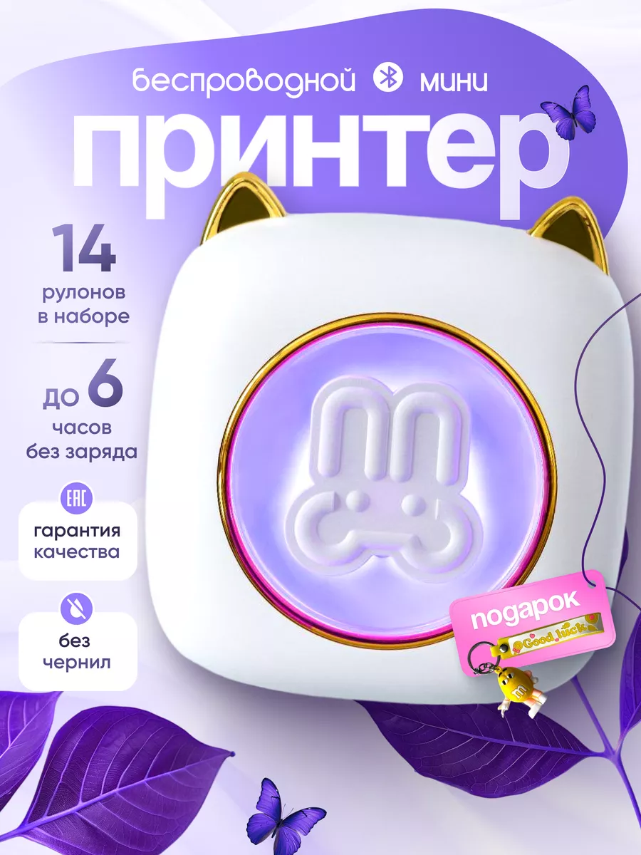 Мини принтер для телефона...
