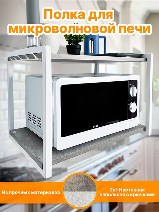 Полка для микроволновки на стену 56149