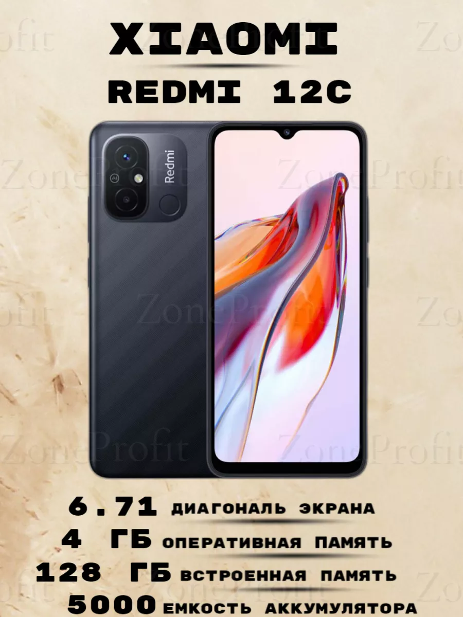 Смартфон Xiaomi Redmi 12C 4/128 ГБ