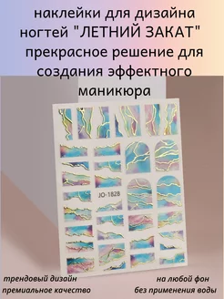 Наклейки для ногтей металлизированные "Летний закат" MOCHALKASHOP 207255170 купить за 141 ₽ в интернет-магазине Wildberries