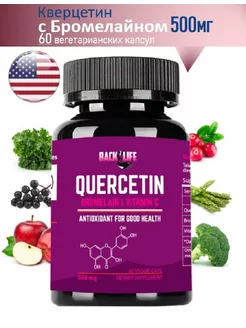 Кверцетин с Бромелайном Quercetin with Bromelain, 60 капсул Back2Life 207255207 купить за 768 ₽ в интернет-магазине Wildberries