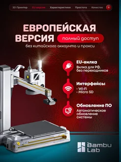 3D Принтер Bambu Lab A1 mini COMBO (AMS) ЕВРОПЕЙСКАЯ ВЕРСИЯ Bambu