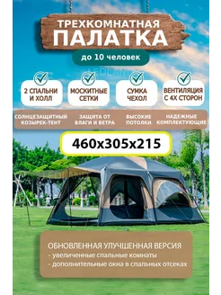 Отзывы на Палатка большая туристическая с тамбуром до 10 человек Ledland 207255684 в интернет‑магазине Wildberries.ru
