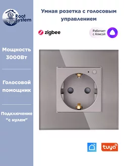 Умная розетка Tuya Zigbee EU Type F RootSystem 207259223 купить за 1 016 ₽ в интернет-магазине Wildberries